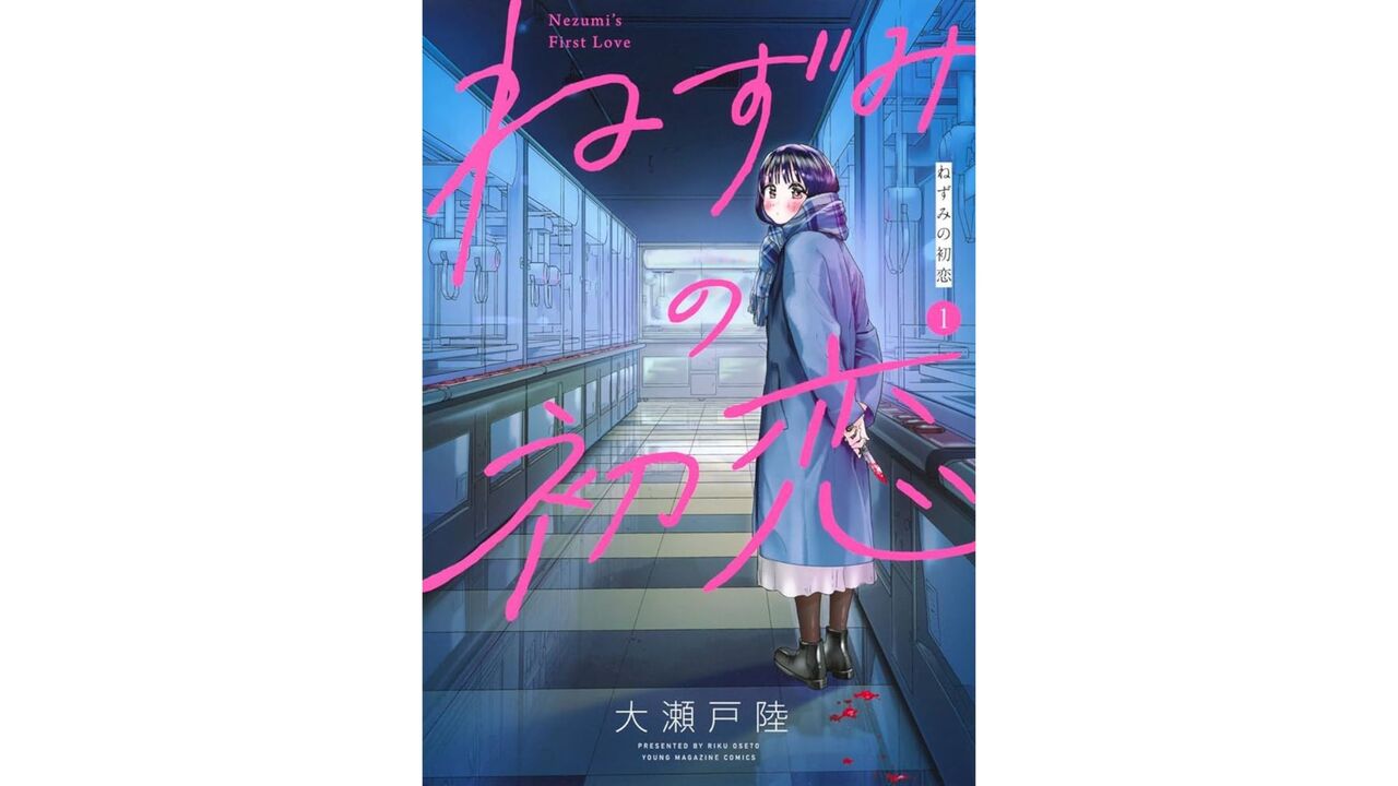 「ねずみの初恋」ネタバレ第1巻ネタバレ感想まとめ【1話~6話】
