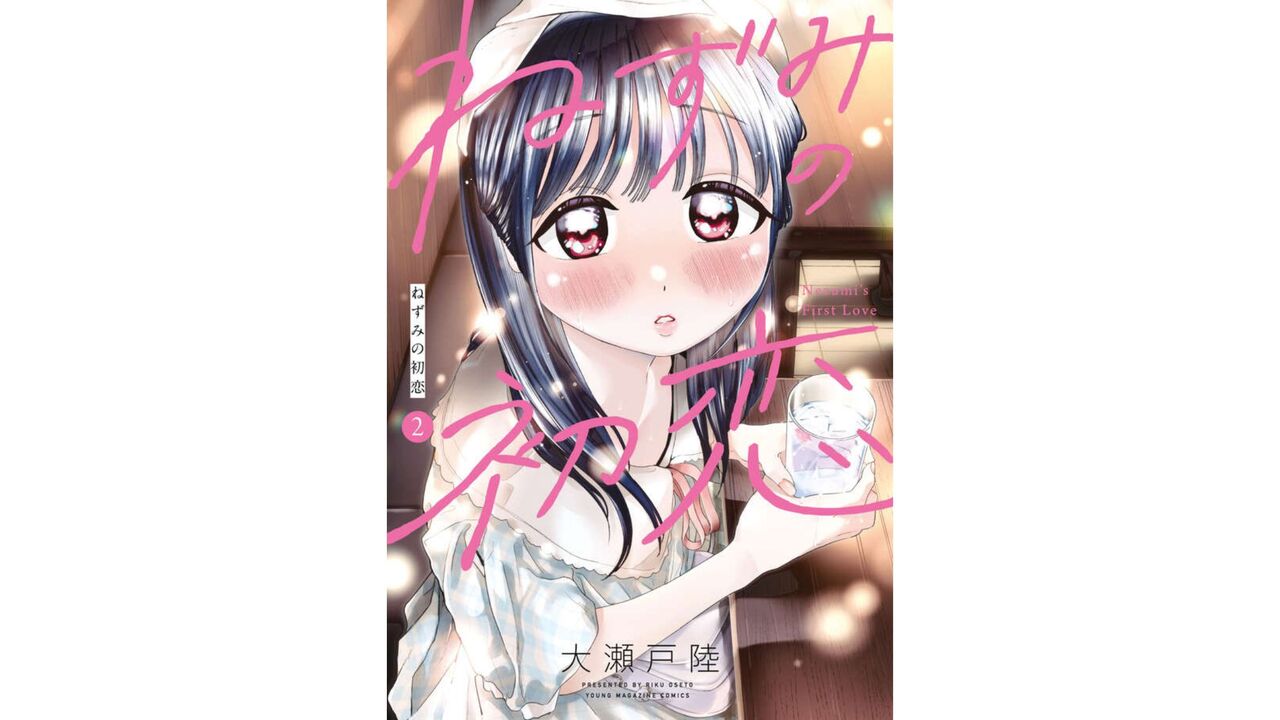 「ねずみの初恋」ネタバレ第2巻ネタバレ感想まとめ【7話~16話】
